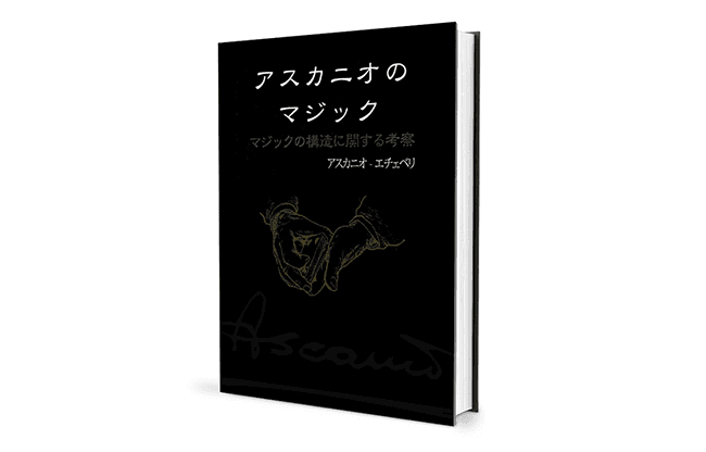 The Magic of Ascanio Volume 1 The Structural Conception of Magic (Japanese Edition)