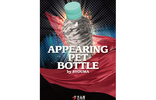 Appearing PET bottle by SYOUMA - Trick