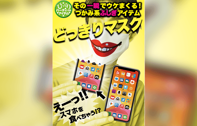 PHONE APPETIT 2022 by Tenyo Magic - Trick